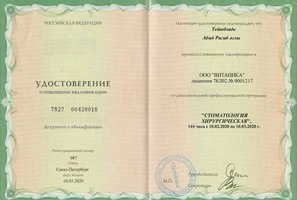 Повышение квалификации. Хирургическая стоматология 