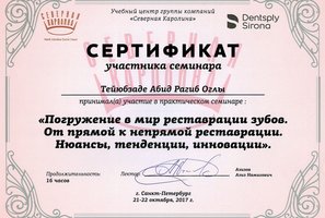 Сертификат участника семинара "Погружение в мир реставрации зубов. От прямой и не прямой реставрации. Нюансы, тенденции, инновации"