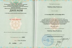 Диплом специалиста по Стоматологии ортопедической