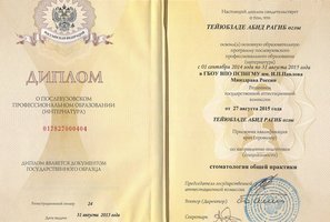Диплом окончания интернатуры по стоматологии общей практики