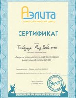 Сертификат участника лекции на тему: "Секреты успеха эстетической реставрации фронтальной группы зубов"