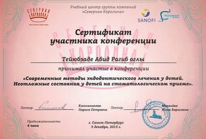 Сертификат участника конференции "Современные методы эндодонтического лечения у детей. Неотложные состояния у детей на стоматологическом приеме"