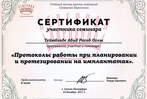 Сертификат участника семинара "Протоколы работы при планировании и протезировании на имплантах"