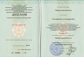 Диплом специалиста по Стоматологии хирургической