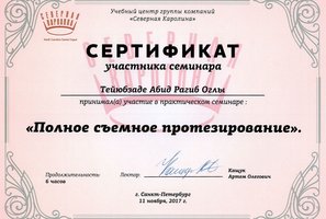 Сертификат участника семинара "Полное съемное протезирование"
