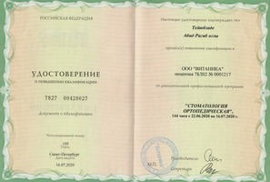 Повышение квалификации. Ортопедическая стоматология 