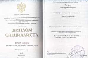 Диплом врача клиники Витаника Манчуровой А.В.