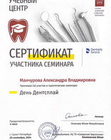 Сертификат участника семинара