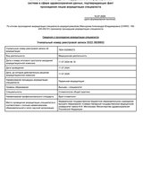 Выписка из протокола заседания аккредитационной комиссии.