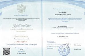 Диплом об образовании.