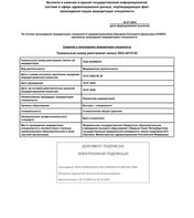 Выписка из аккредитационной комиссии врача клиники Витаника Шмырёвой Елизаветы Денисовны