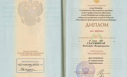 Диплом врача по специальности "Стоматология"
