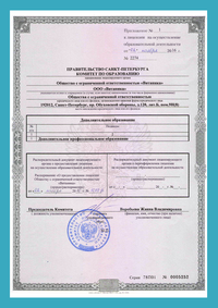 Лицензия на дополнительное профессиональное образование ВИТАНИКА