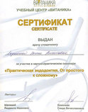 Сертификат участника научно-практического семинара