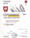 Сертификат участника семинара День Kerr