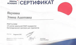 Сертификат дополнительного образования от Dental Academy