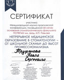 Участник Международной научно-практической конференции