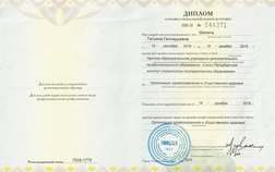 Диплом о профессиональной переподготовке "Организация здравоохранения и общественного здоровья"