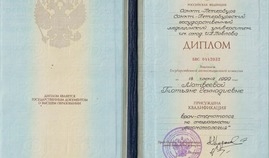 Диплом специалиста по специальности "Стоматология"