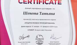 Сертификат дополнительного образования "Подростковое протезирование"
