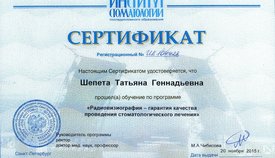 Сертификат за прохождение курса "Радиовизиография - гарантия качества проведения стоматологического обучения "