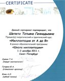 Сертификат за прохождение теоретического и практического курса "Имплантация от А до Я"