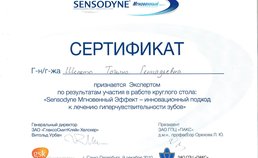 Сертификат эксперта по результатам участия в работе круглого стола "Sensodyne - мгновенный эффект"