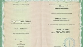 Удостоверение о повышении квалификации "Стоматология хирургическая"