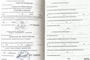 Третья страница свидетельства об аккредитации стоматолога Шибановой В.А.