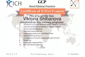 Сертификат "Good Clinical Practice" Шибановой В.А.