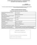 Выписка из протокола заседания аккредитационной комиссии. Стоматология общей практики.