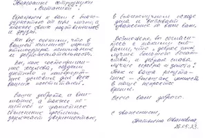 Благодарность от пациента клиники на ул. Бабушкина, д. 42