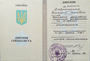 Диплом присвоения квалификации врача-стоматолога