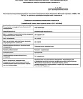 Выписка наличии в единой государственной информационной системе, данных об аккредитации специалиста.