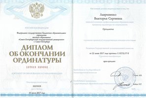 Диплом об окончании ординатуры