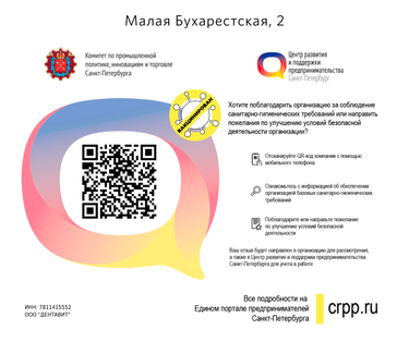Малая Бухарестская, д.2