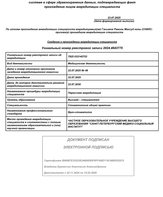 Выписка из протокола заседания аккредитационной комиссии. Стоматология общей практики.