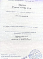 Диплом специалиста по специальности "Стоматология"
