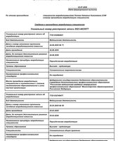 Выписка наличии в единой государственной информационной системе, данных об аккредитации специалиста. Стр. 1