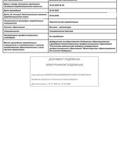 Выписка наличии в единой государственной информационной системе, данных об аккредитации специалиста. Стр. 2