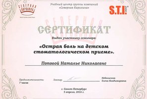 Сертификат о прохождении курса "Острая боль на детском стоматологическом приеме"