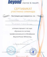 Сертификат о прохождении курса по системе отбеливания Beyond Power Whitening