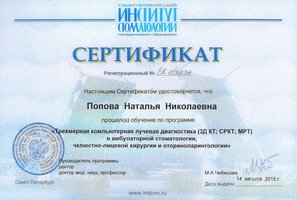 Сертификат обучения по программе "Трехмерная компьютерная лучевая диагностика"