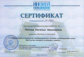 Сертификат обучения по программе "Эффективные системы эндодонтического лечения, гарантирующие успех"