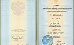 Диплом врача по специальности "Стоматология"