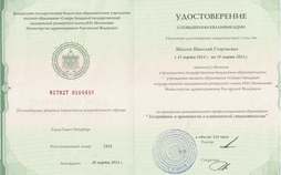 Удостоверение повышения квалификации "Алгоритмы и протоколы в клинической стоматологии"