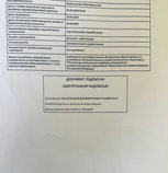 Выписка наличии в единой государственной информационной системе, данных об аккредитации специалиста.