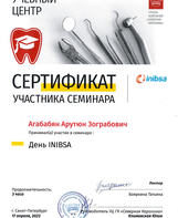 Сертификат участника семинара "День INIBSA".