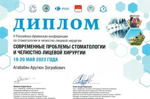 Сертификат участника II Российско-Армянской конференции по стоматологии и челюстно-лицевой хирургии.