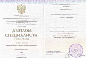Диплом о высшем образовании. Стоматология.